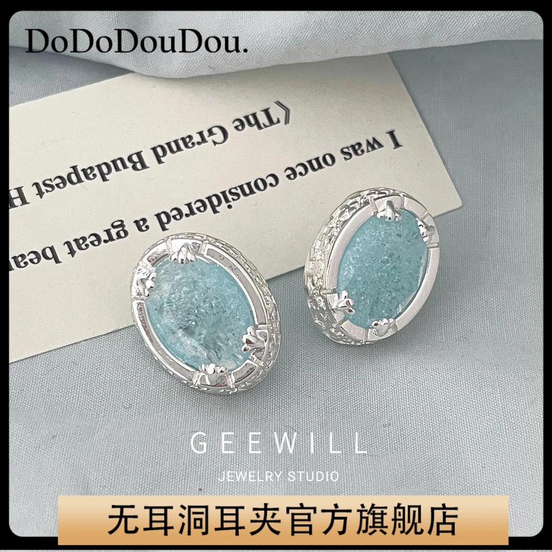 铜合金耳饰 「碎冰蓝」夏日清凉感气质耳夹无耳洞耳饰小众高级薄荷