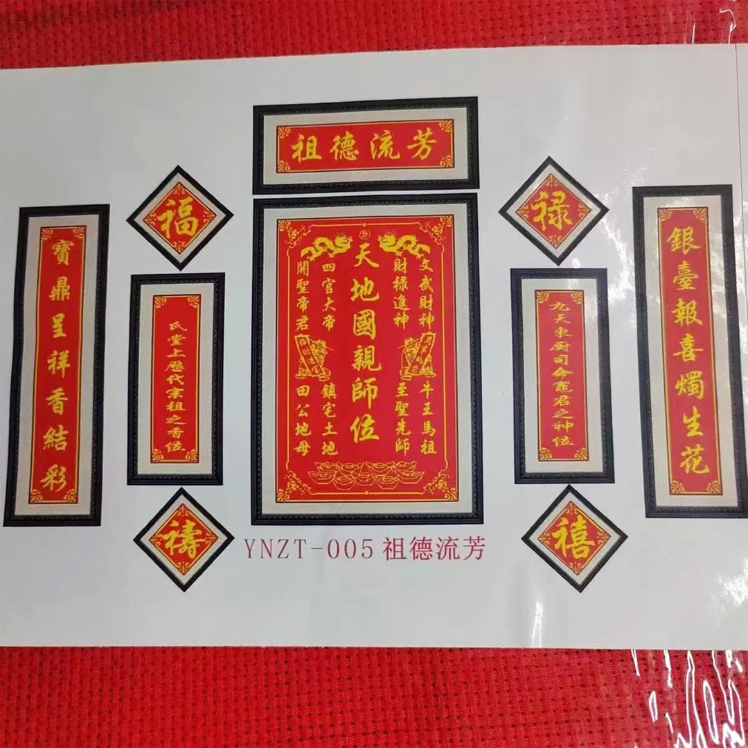 绣好的纯手工十字绣成品天地国亲师位祖德流芳中堂挂画不带框