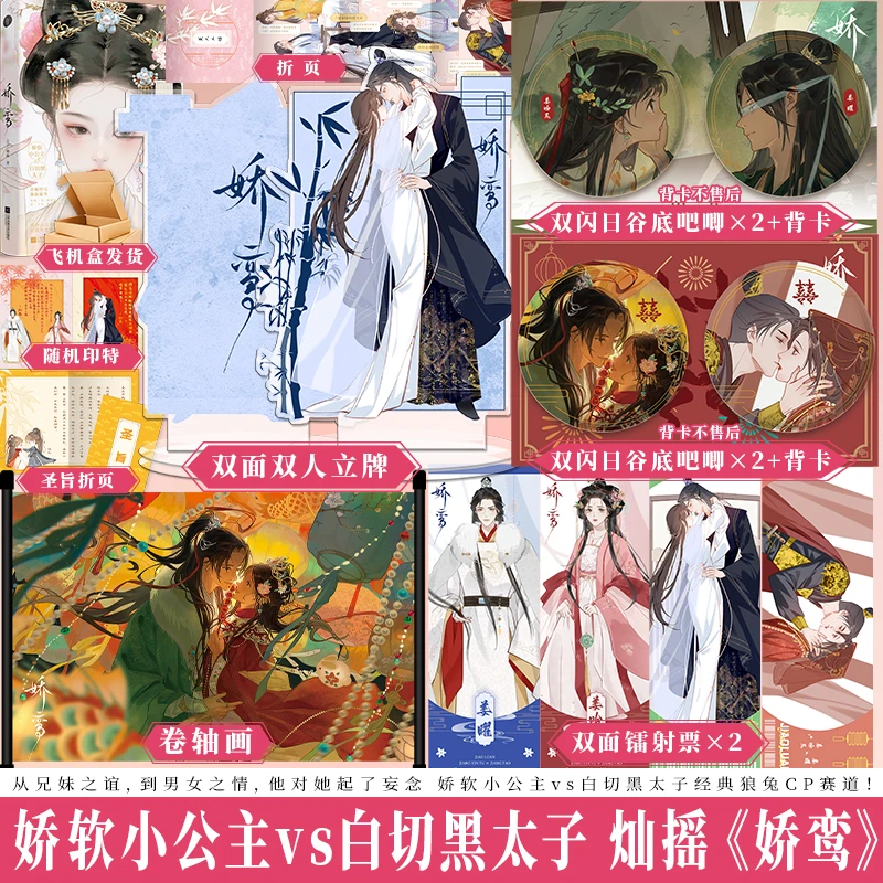 正版必得印签 娇鸾上册灿摇 古言青梅竹马甜宠言情小说未完结