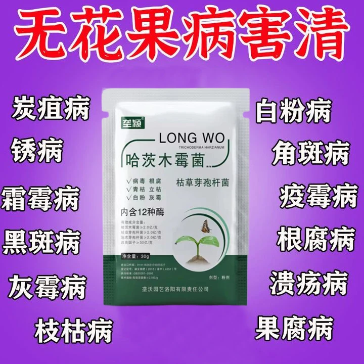 无花果病害专用肥料黄叶病炭疽病根腐病锈病枯枝灰斑病哈茨木霉菌