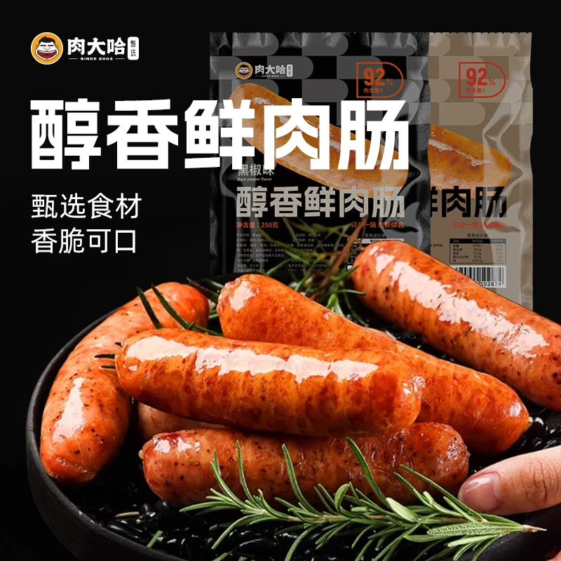 肉大哈醇香鲜肉肠 250g*8袋【FJ】