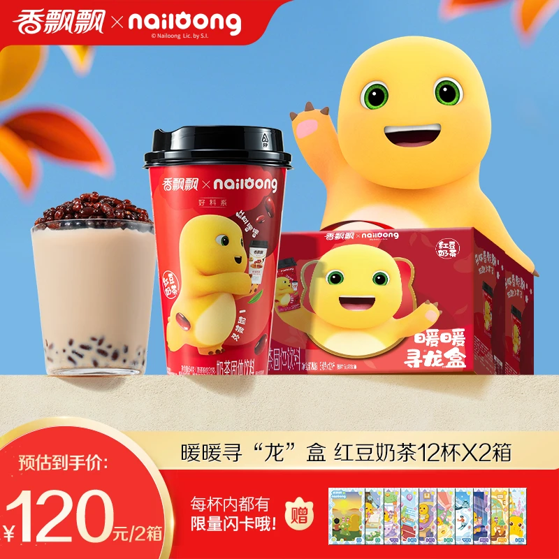 【奶龙联名】香飘飘暖暖寻龙盒好料红豆奶茶礼盒2箱装