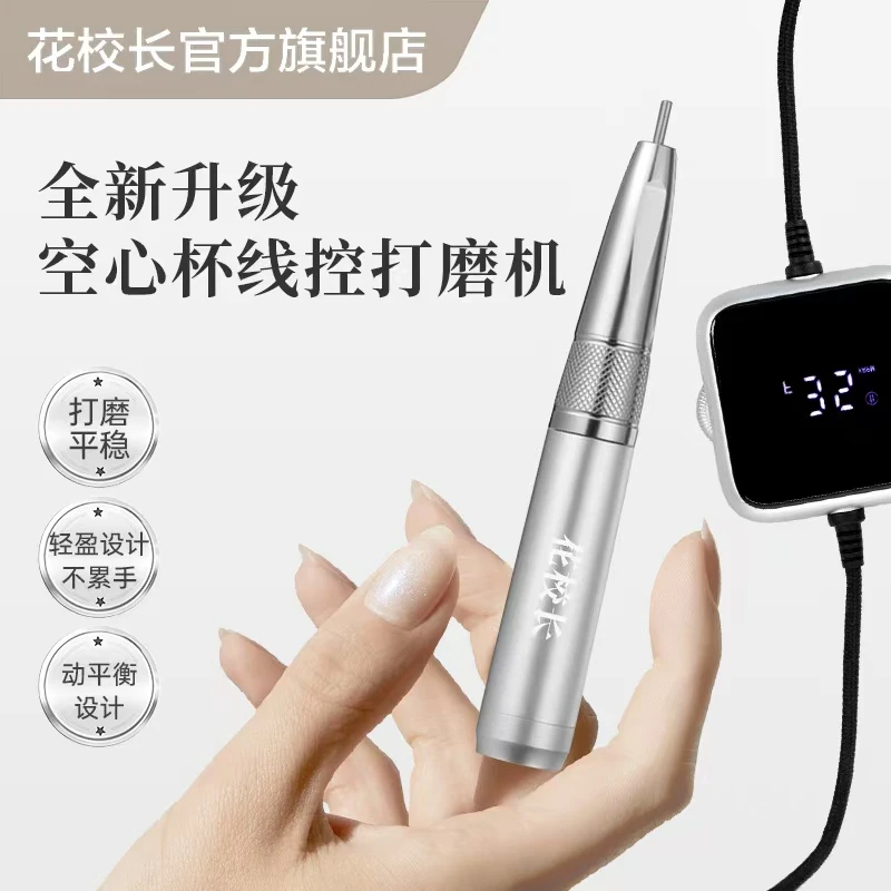 【花校长】空心杯线控打磨机专业卸甲前置去死皮美甲打磨笔便携