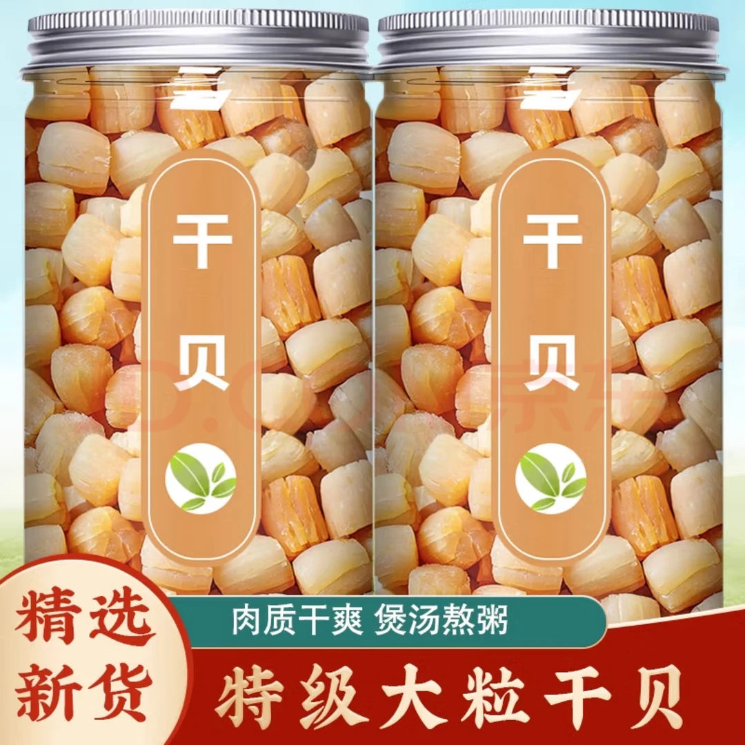 干贝瑶柱特海鲜级干贝淡晒煲炖汤扇贝肉250g500g元贝淡干罐装