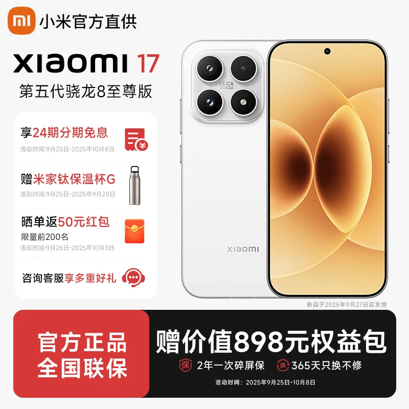 【新品发布】Xiaomi小米17新品发布小米17系列雷军年度演讲