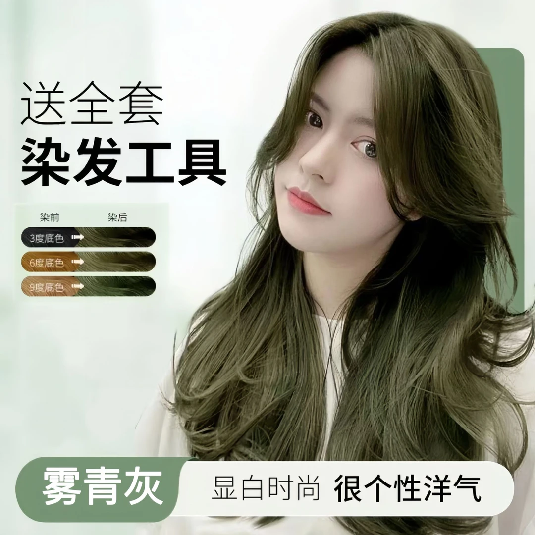 H 新款染发剂年轻显白美发沙龙专用自己在家轻松染发膏