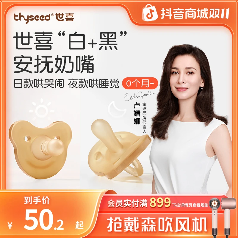 【白+黑】世喜安抚奶嘴新生儿宝宝0-6个月防胀气哄娃不上瘾