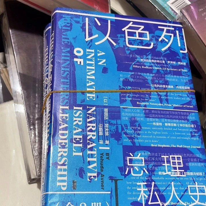 以色列总理：微瑕图书