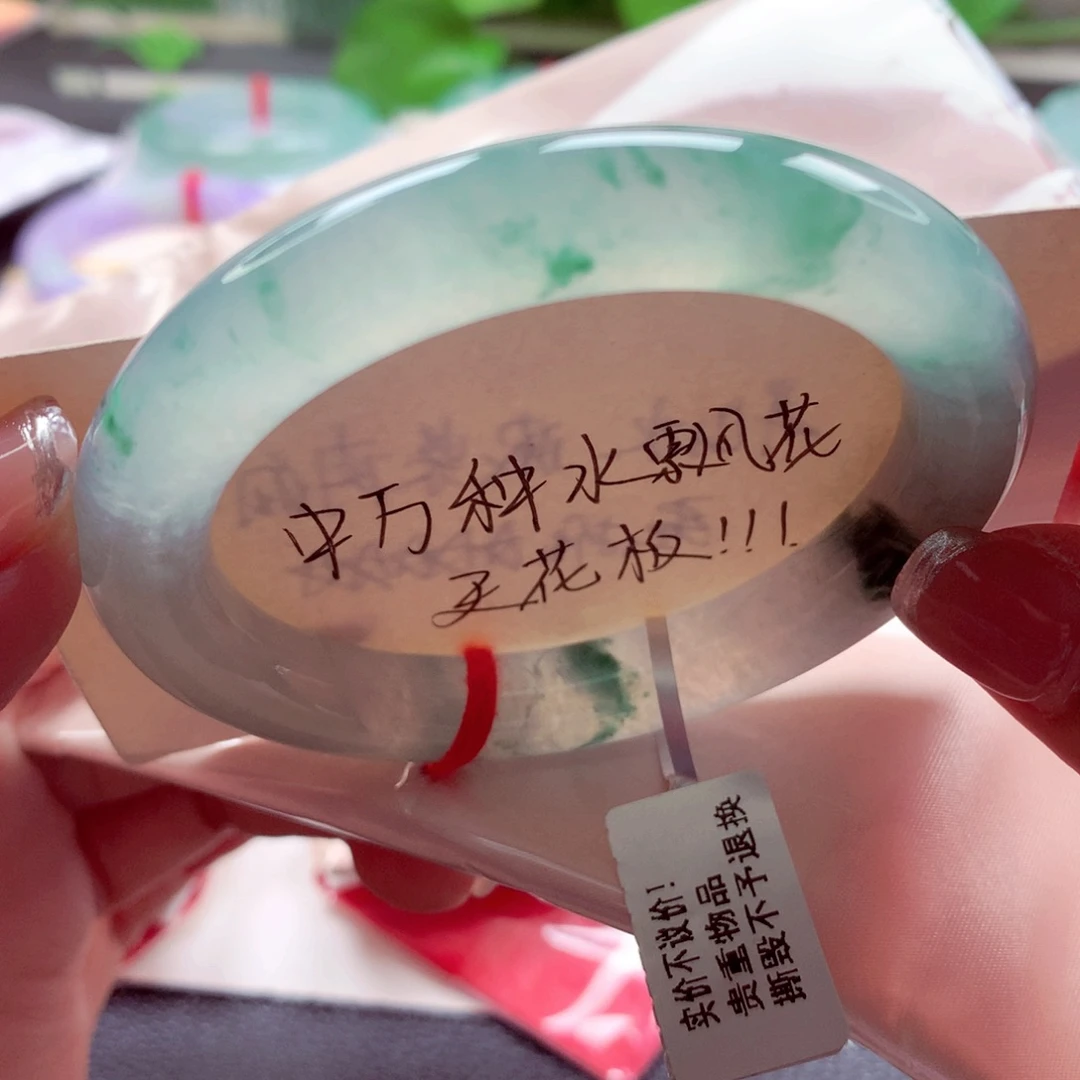 翡翠未镶嵌手镯（圆镯）师妹54.5冰绿飘绿花（19号）
