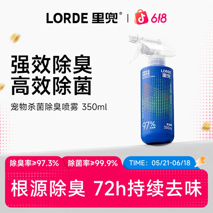 【长效除臭喷雾】LORDE里兜宠物除臭剂去尿味除螨生物酶除臭350ml商品图