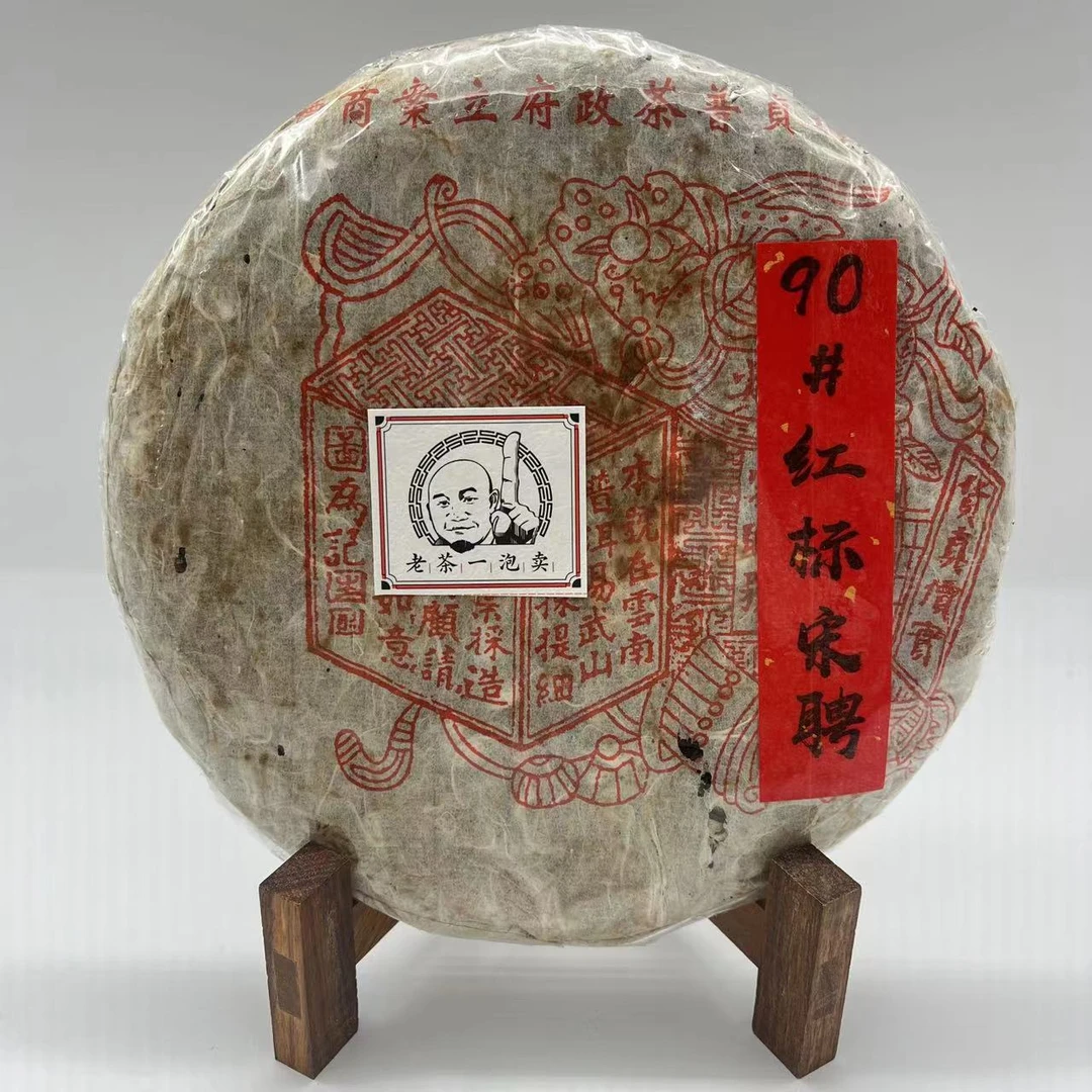 【港仓】90#红标宋聘 (口感老淡) 20克品鉴 普洱生茶
