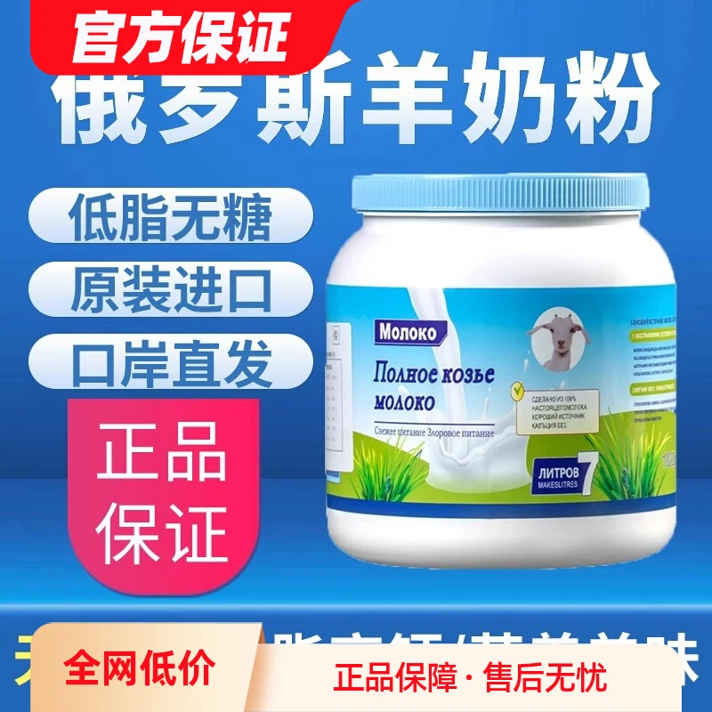 俄罗斯进口羊奶粉高钙低脂无蔗糖成人中老年奶1000g罐装官网正品