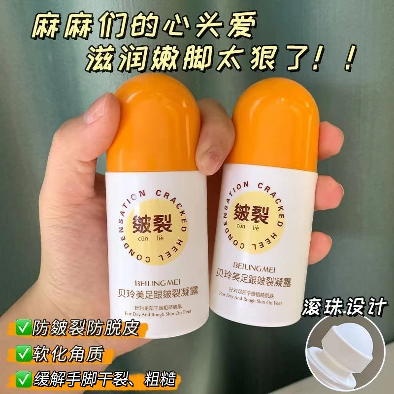 足跟皴裂凝露脚后跟防干裂润肤保湿舒缓足霜皴裂膏滚珠设计不脏手