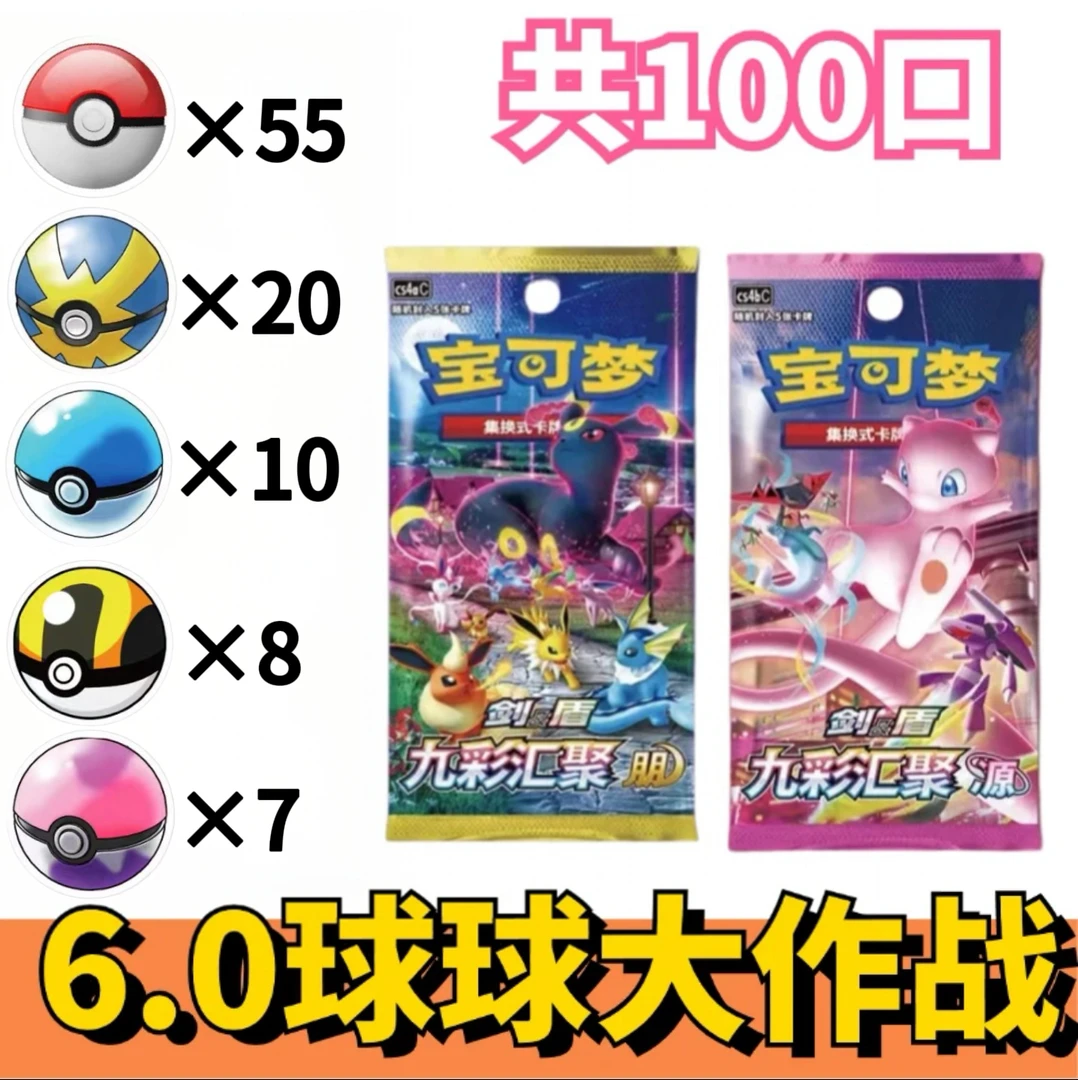 uu【球球大作战】宝可梦简中6.0收藏集换式卡牌 未成年禁止下单