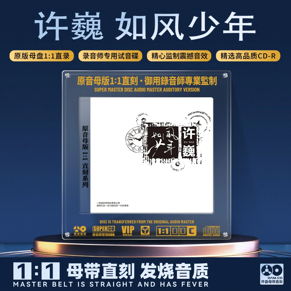 许巍CD光盘经典歌曲老歌精选无损高音质1:1母盘直刻CD碟片