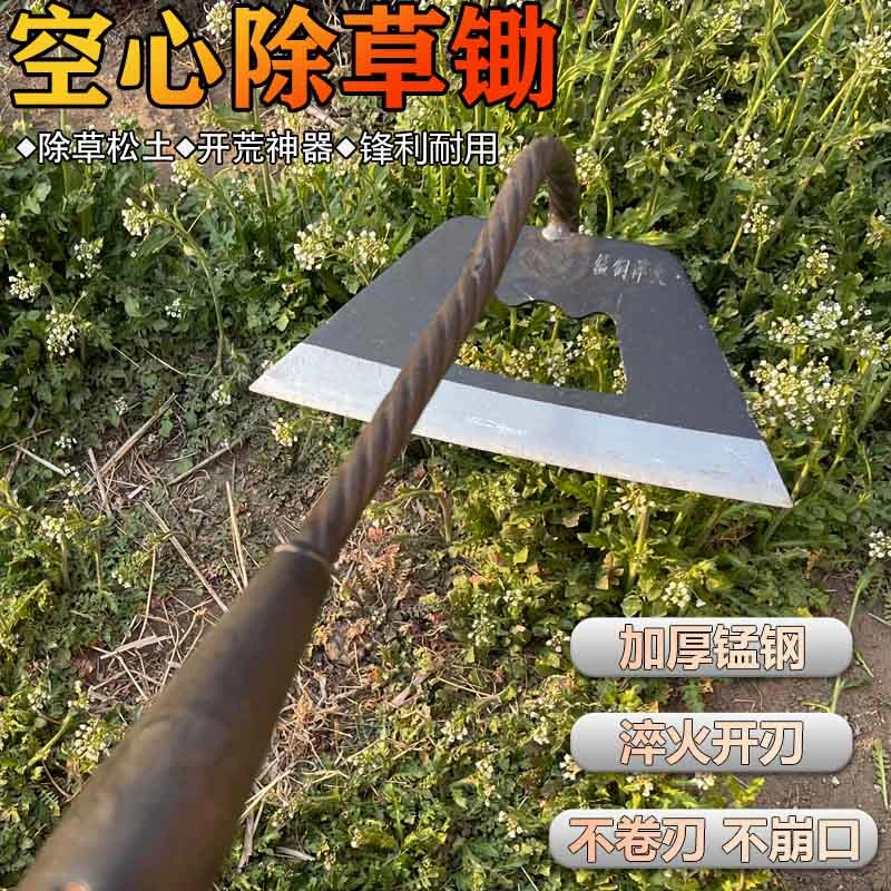 加厚带把一体除草专用镂空锄头空心除草锄除草神器开荒铲草开荒锄