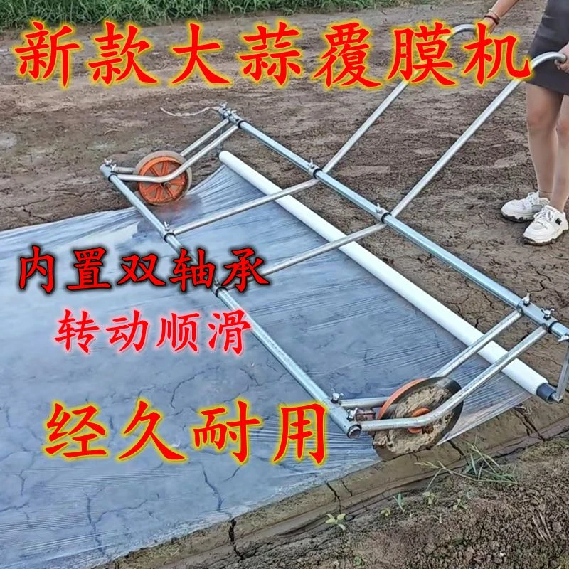 种植大蒜洋葱湿地覆膜机