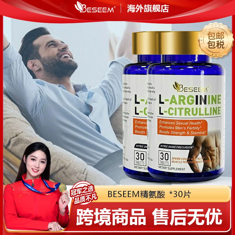 【2瓶装】BESEEM精氨酸瓜氨酸男士健身30片/瓶 成人