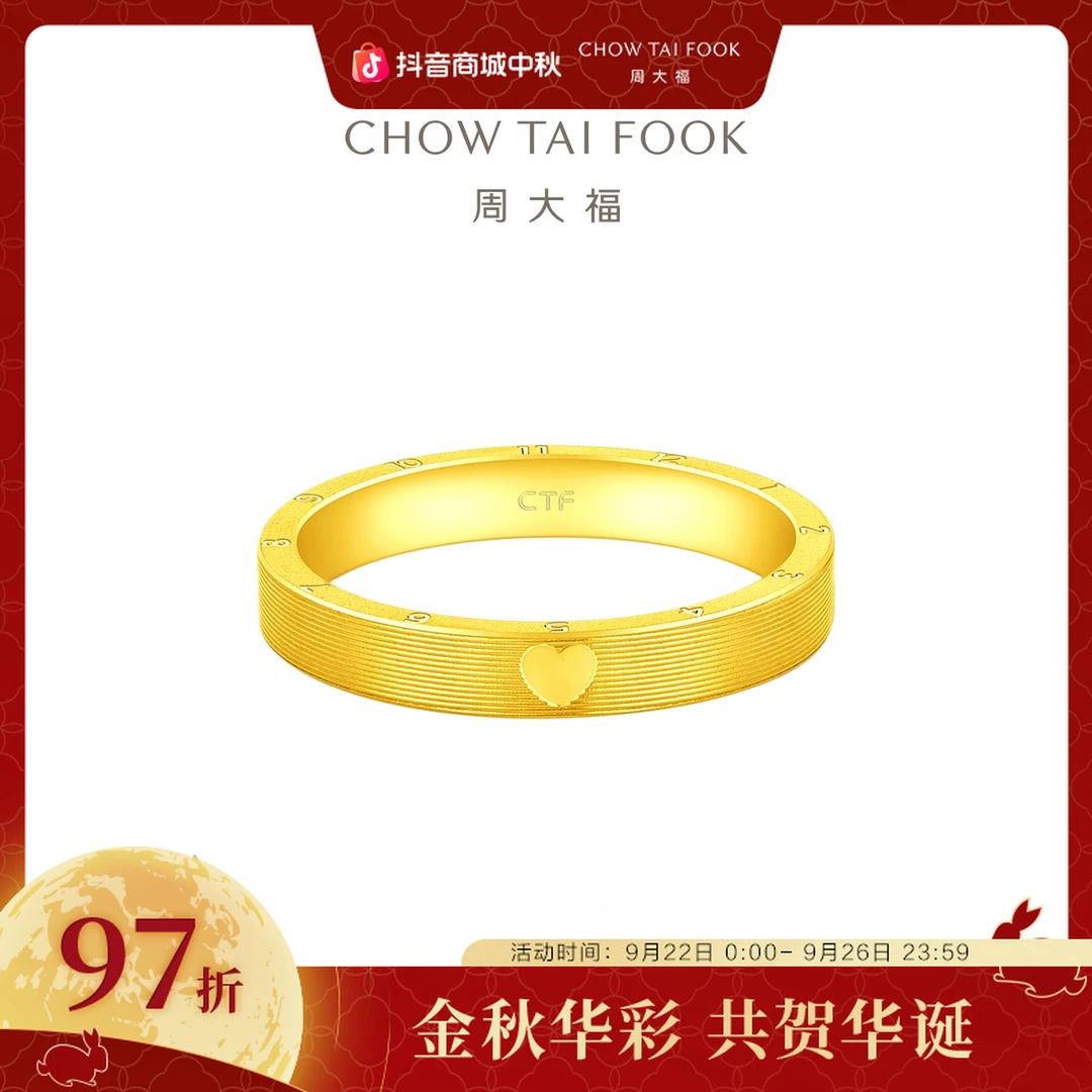 【周大福】ING520爱你一生情侣对戒黄金戒指计价工费260@F222352