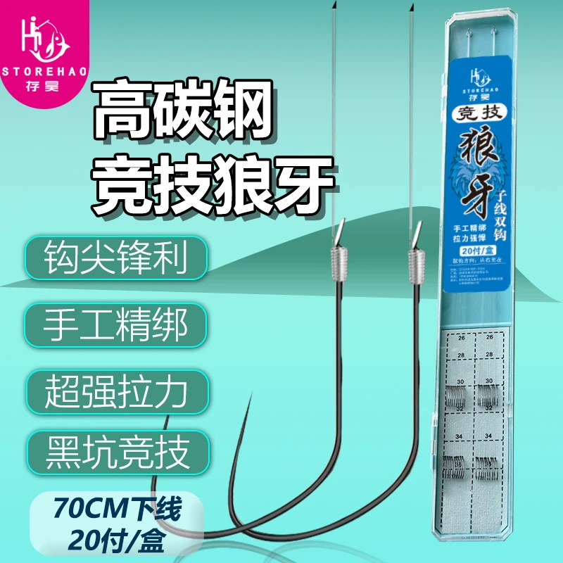 【存昊钓具】竞技狼牙无刺细钩条进口原丝东丽A78子线回锅鱼滑口鱼