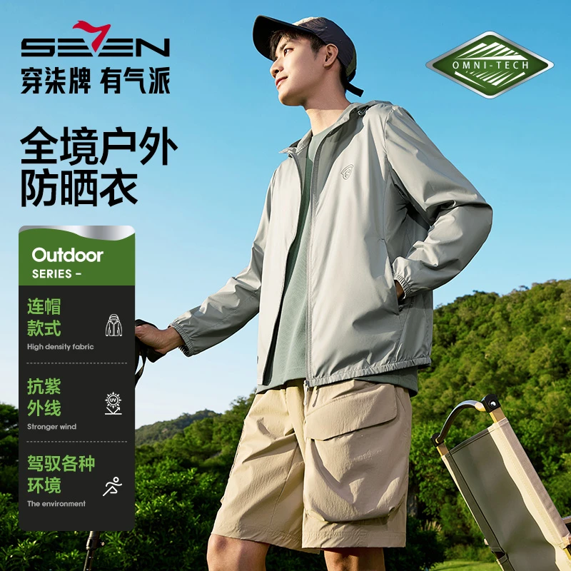 柒牌防晒衣男2025新款紫外线暗提花防晒服户外连帽外套防晒好物