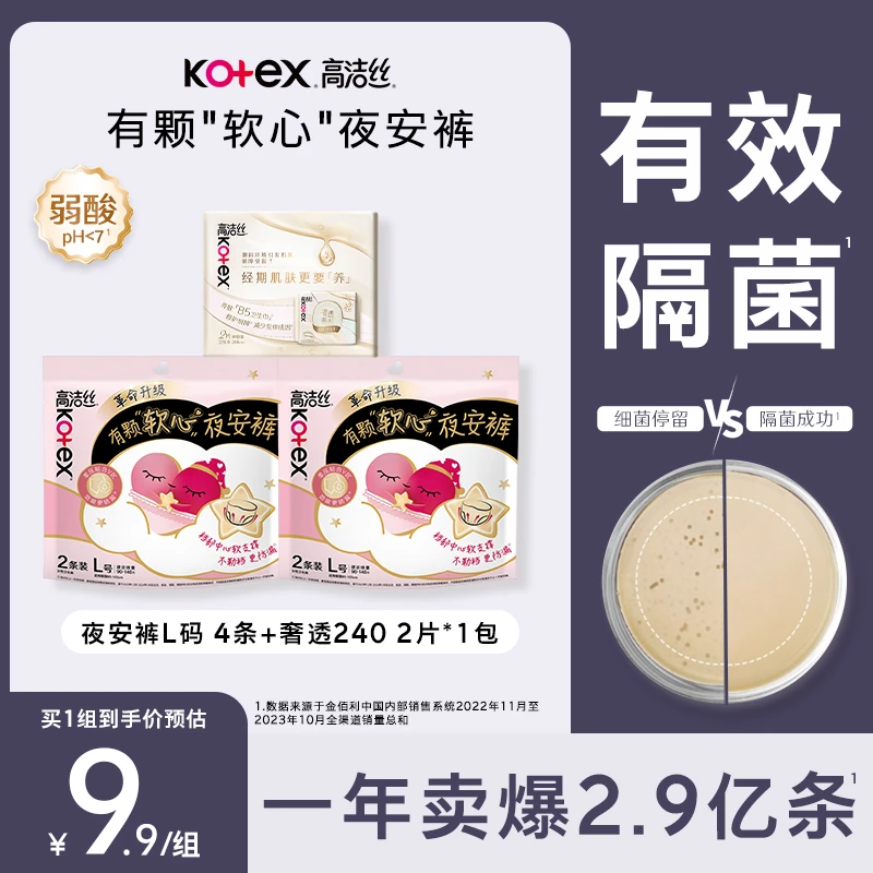 【试用】3包!高洁丝安睡裤超薄透气瞬吸夜安裤防侧漏卫生巾姨妈巾