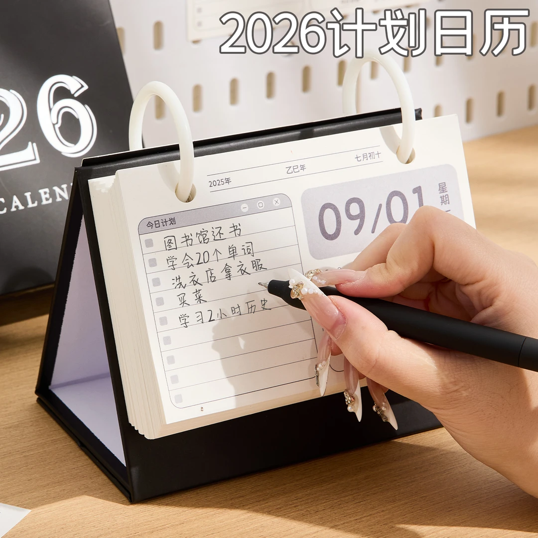 每日计划台历2026年新款日历每日一撕2025创意简约自律打卡记事本