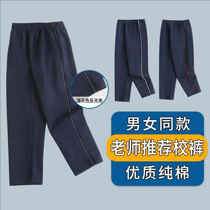 儿童校服裤子藏青色一道杠反光条初中小学生直筒运动裤春秋加绒冬