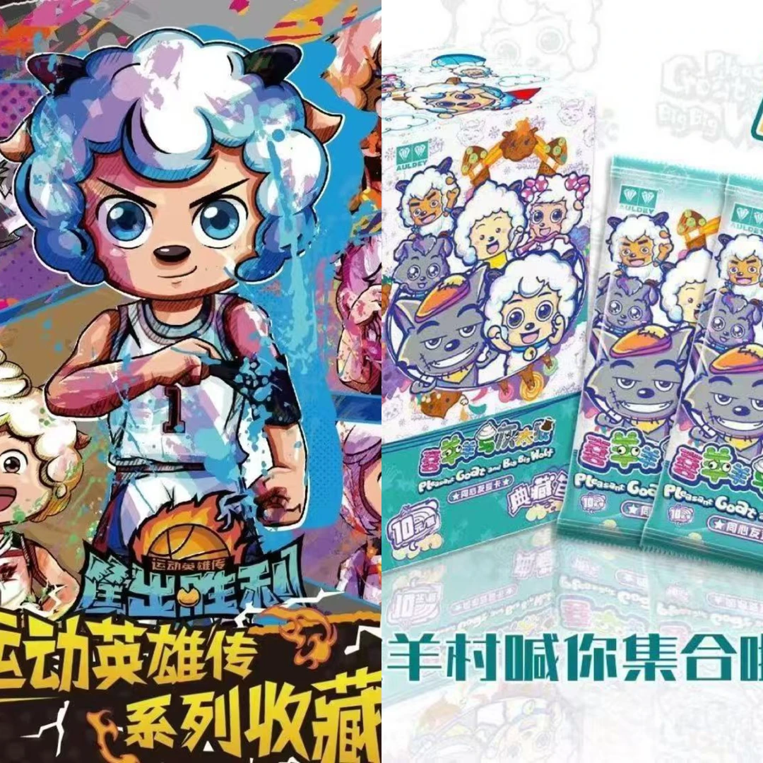 喜羊羊与灰太狼 筐出、典藏一收藏卡牌