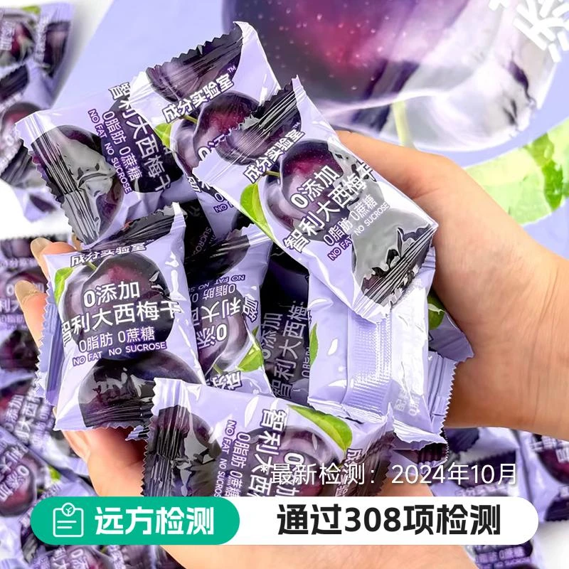 智利大西梅软糯西梅干独立包装解馋零食肉厚核小健康饮食W6691