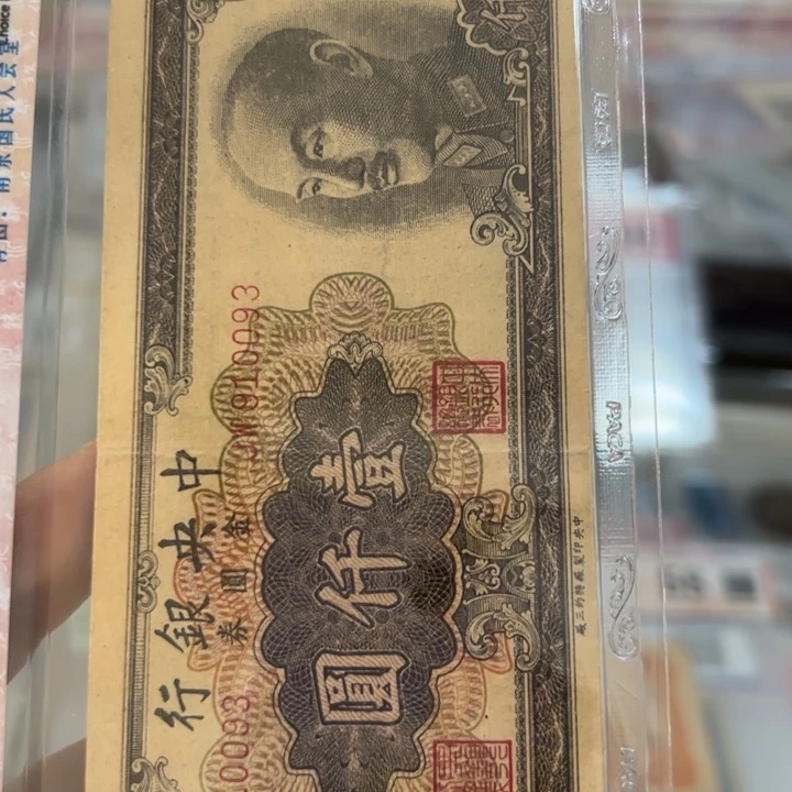 纸WBZ文宝斋收藏好品