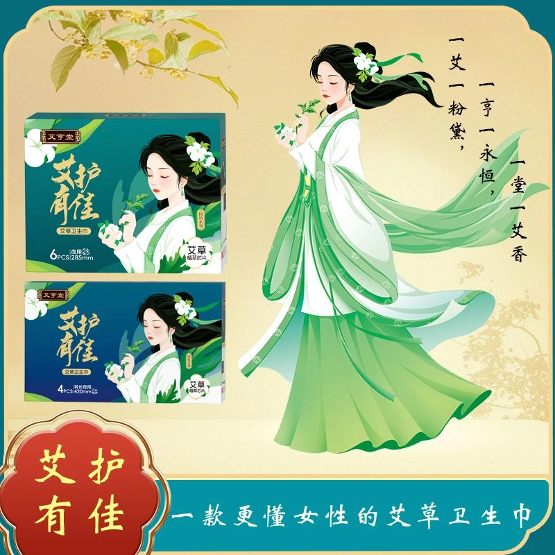 【礼包】【夜用10+加长夜用10】艾叶卫生巾女超薄透气去异味姨妈