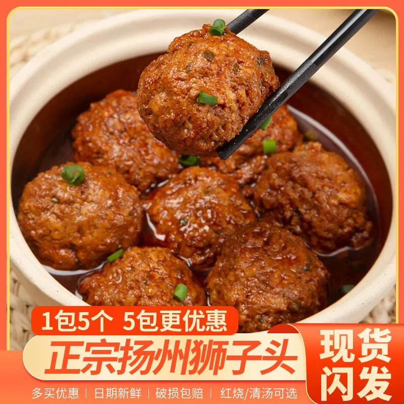 宏亚扬州红烧马蹄狮子头肉制品常温储存250g/袋四喜丸子熟食