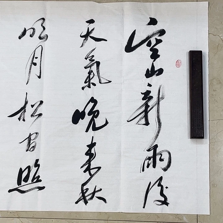 书法Lvqinzhenshufa