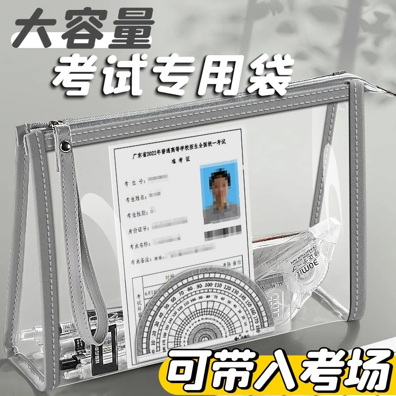 考试透明笔袋文件袋考试专用大容量中考高考考场文具袋简约文具盒
