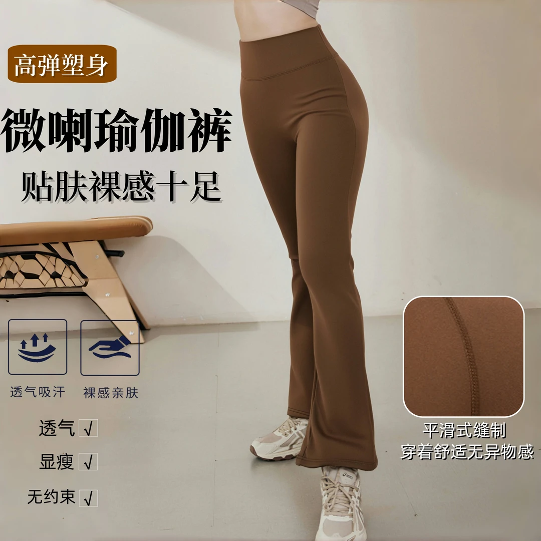 新款春夏喇叭瑜伽裤女透气吸汗紧身长裤外穿收腹提臀瑜伽运动裤