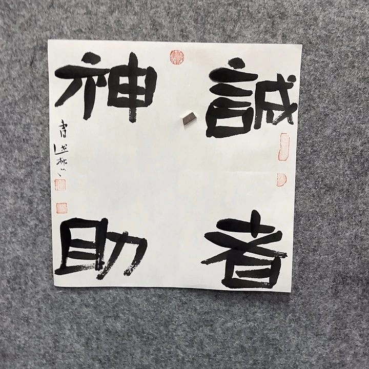 书法曹述林书法作品