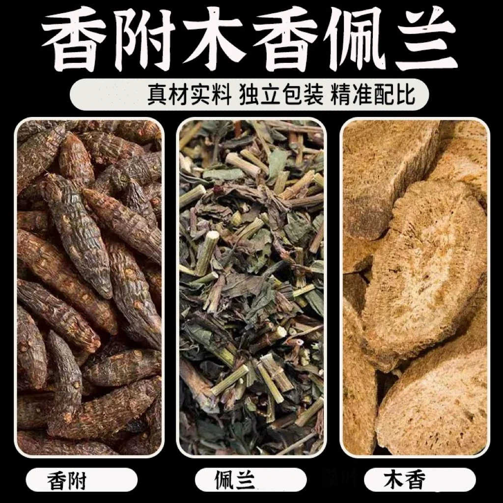 香附木香佩兰2个香包正品香附木香佩兰香囊枕头香包 另售枸杞