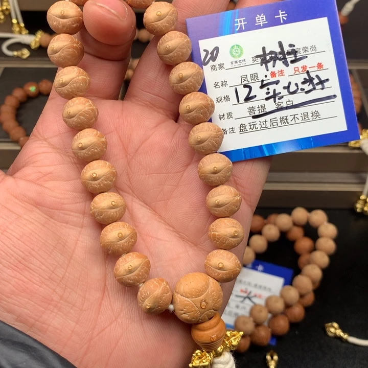 凤眼菩提手串纪*我凤眼菩提20