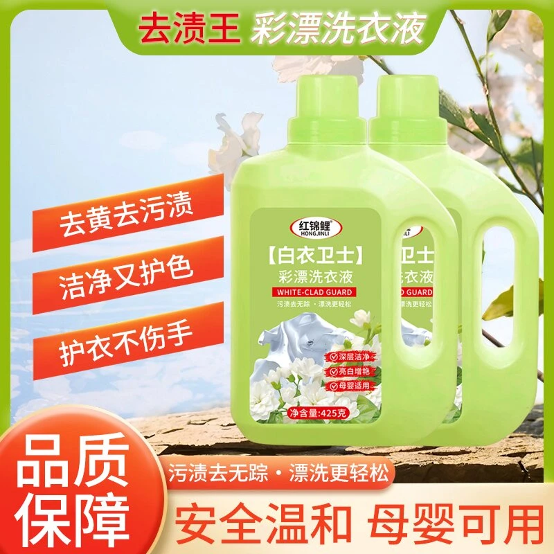 【到手两瓶】白衣卫士去污漂白固色增艳洗衣液家用去渍白衣温和