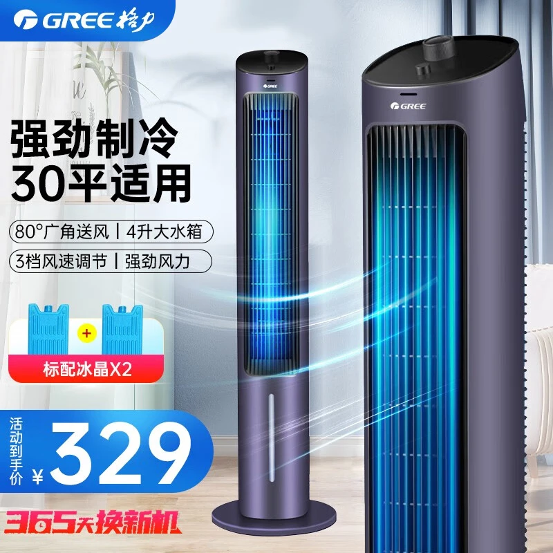 格力冷风扇家用空调扇制冷小空调客厅卧室加湿水冷塔扇KS-04S65g