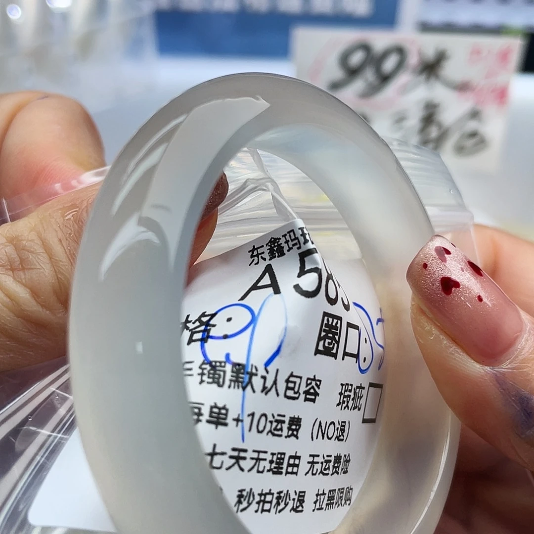 幸***心玛瑙/玉髓未镶嵌手镯585