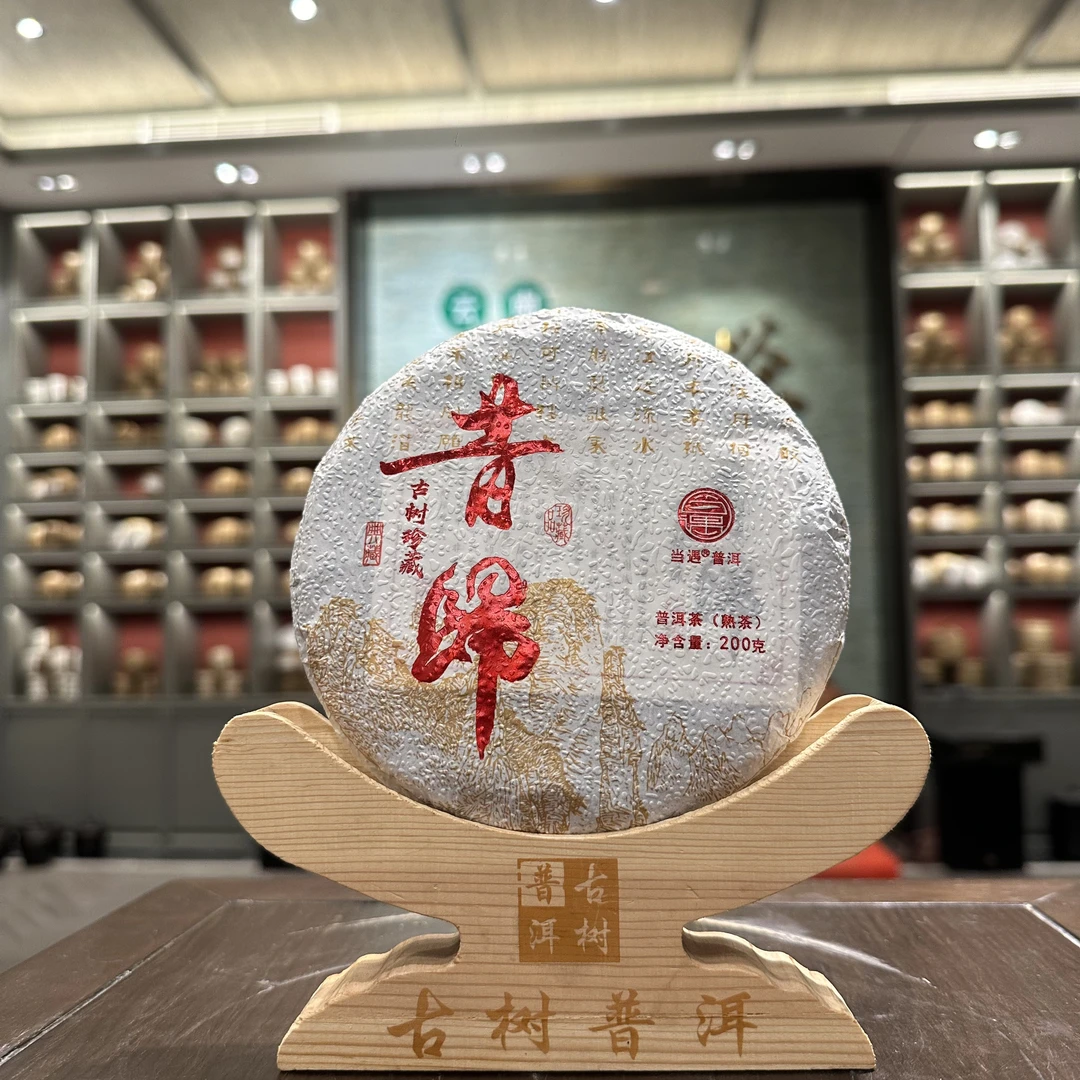 当遇昔归 2018云南普洱茶 熟茶 200g