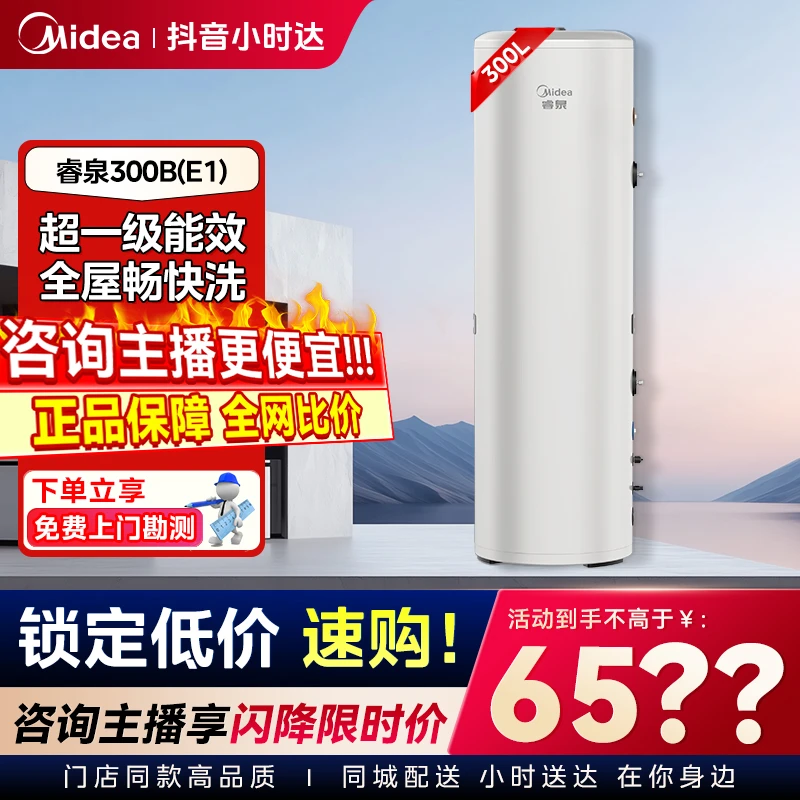 【空气能热水器】Midea/美的睿泉Ⅱ电辅热款 双源增容大水量 全直流变频一级能效 微通道换热技术 300B(E1)