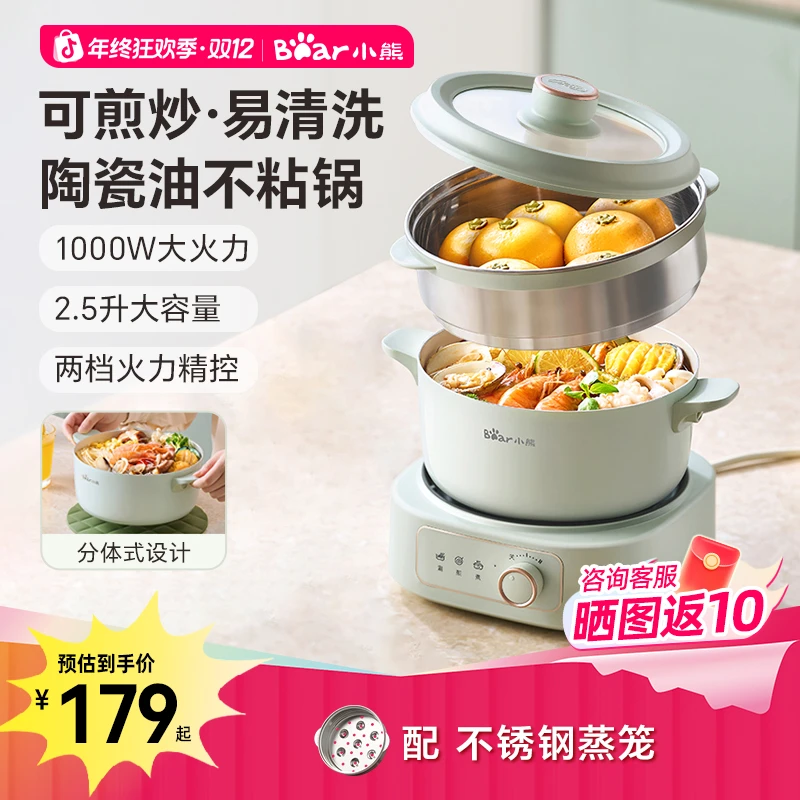 小熊电煮锅分体小电锅家用宿舍多功能小型电火锅蒸煮电炒锅小火锅
