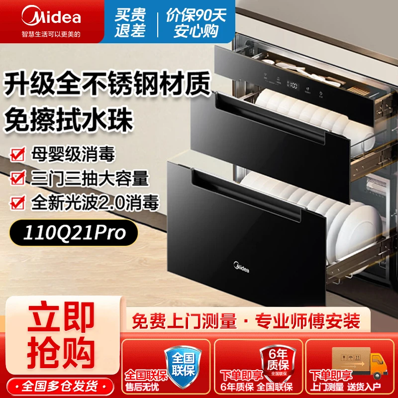 美的嵌入式消毒柜高低温紫外线光波2.0消杀三门110L容量110Q21Pro