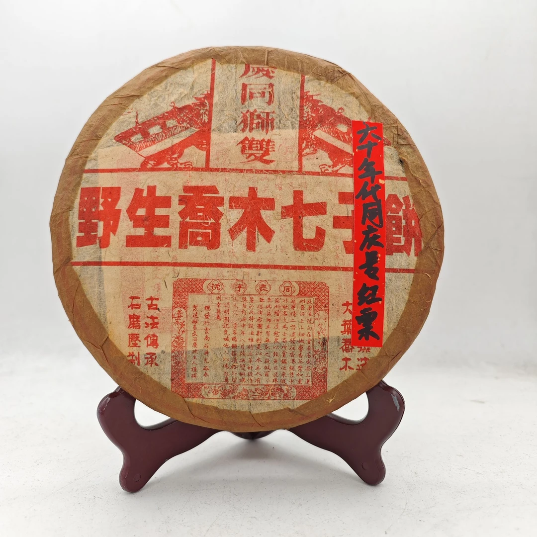 六十年代 双狮同庆-红标【油纸两片装】普洱茶（生茶）700克