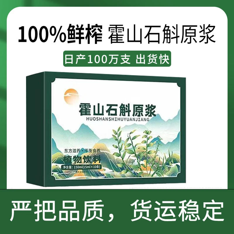 霍山石斛原浆【300ml*盒】