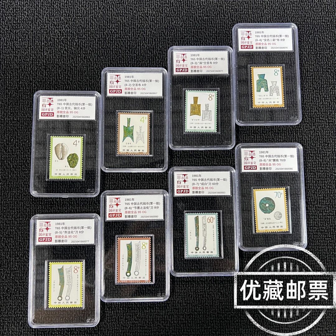 T65钱币一组邮票 原胶全品 95OG 高品相 青铜题材T票热门
