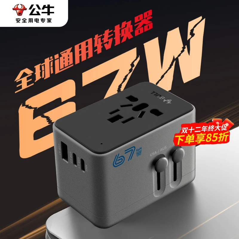 公牛转换插头全球多国际通用旅行欧标转换头欧洲英标德标转换器